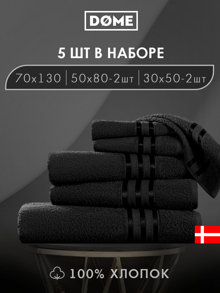 Набор из 5 полотенец Гармоника (30х50 см - 2 шт, 50х80 см - 2 шт, 70х130 см)